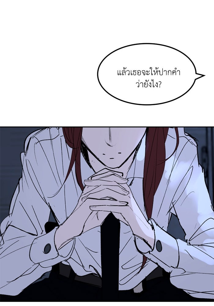 เล่ห์ไฮยาซินธ์ - หน้า 97