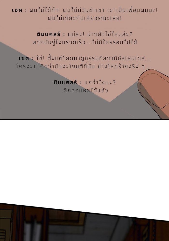 เล่ห์ไฮยาซินธ์ - หน้า 36