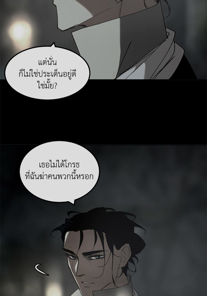 เล่ห์ไฮยาซินธ์ - หน้า 42