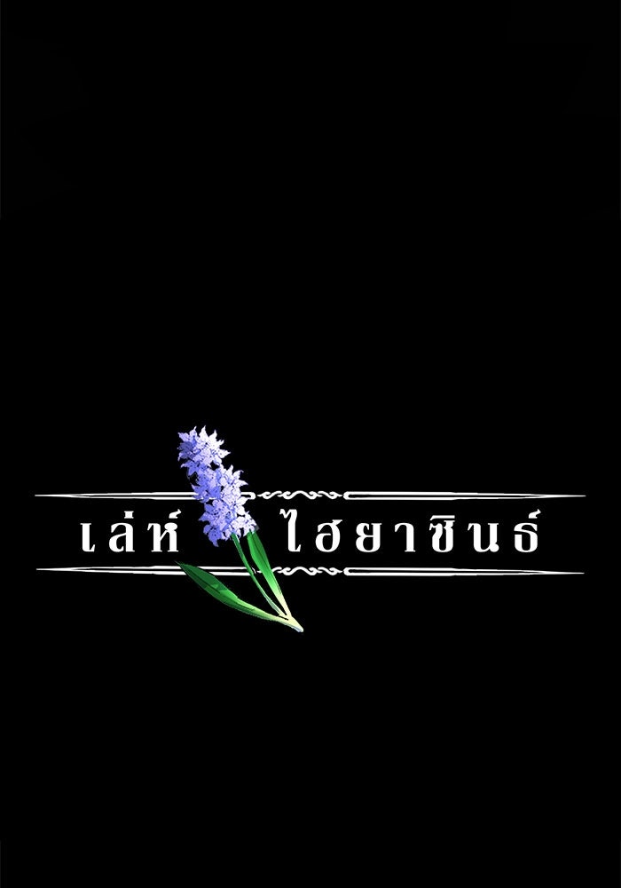 เล่ห์ไฮยาซินธ์ - หน้า 6