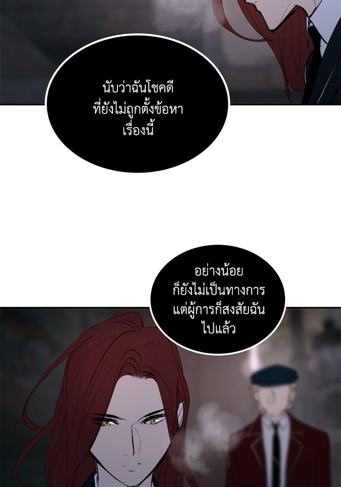 เล่ห์ไฮยาซินธ์ - หน้า 77