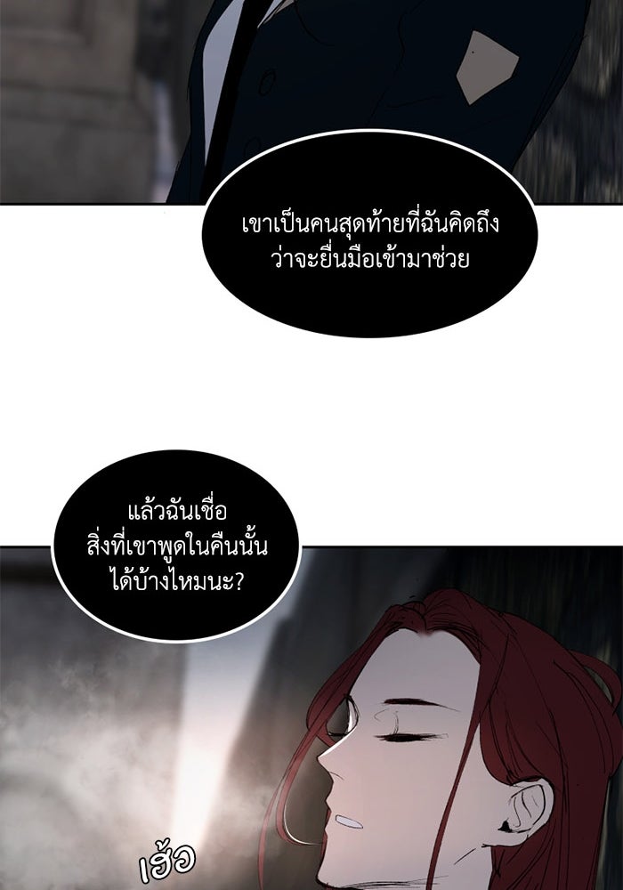 เล่ห์ไฮยาซินธ์ - หน้า 84