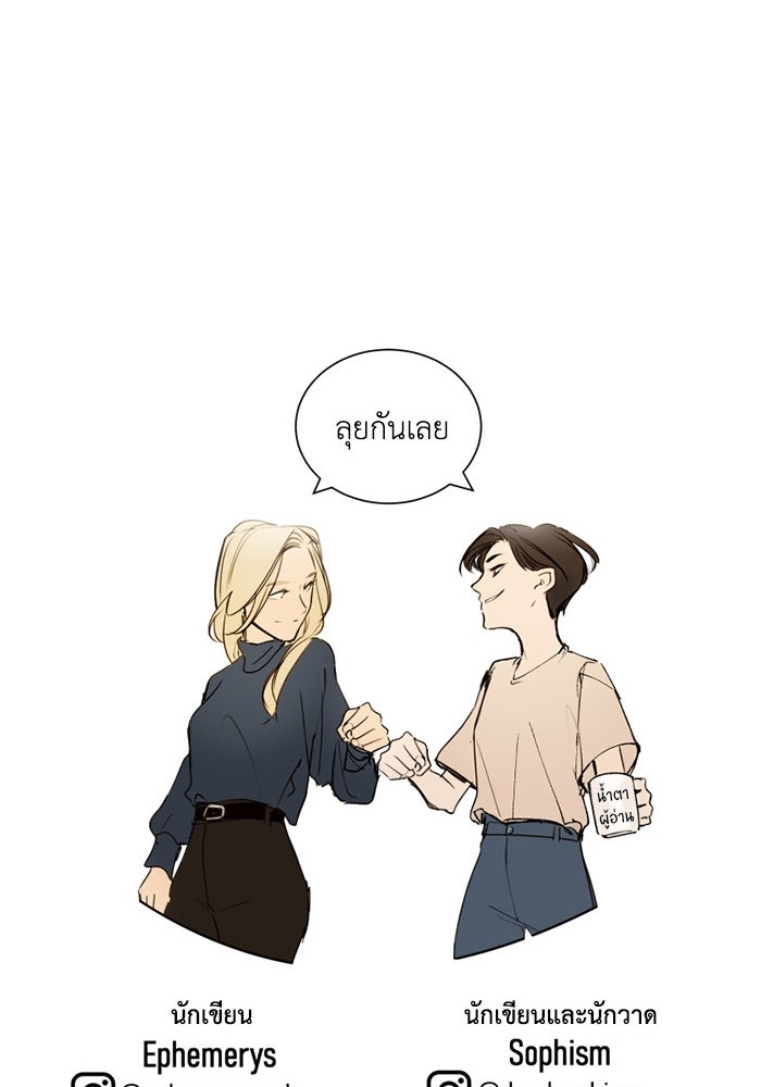 เล่ห์ไฮยาซินธ์ - หน้า 99