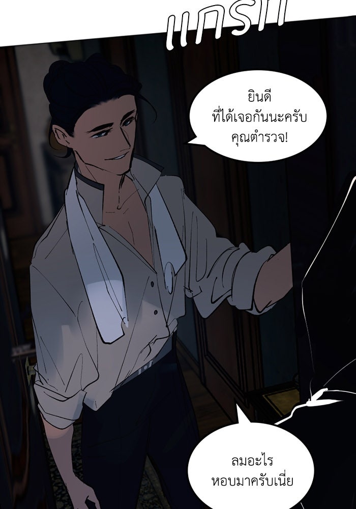 เล่ห์ไฮยาซินธ์ - หน้า 12