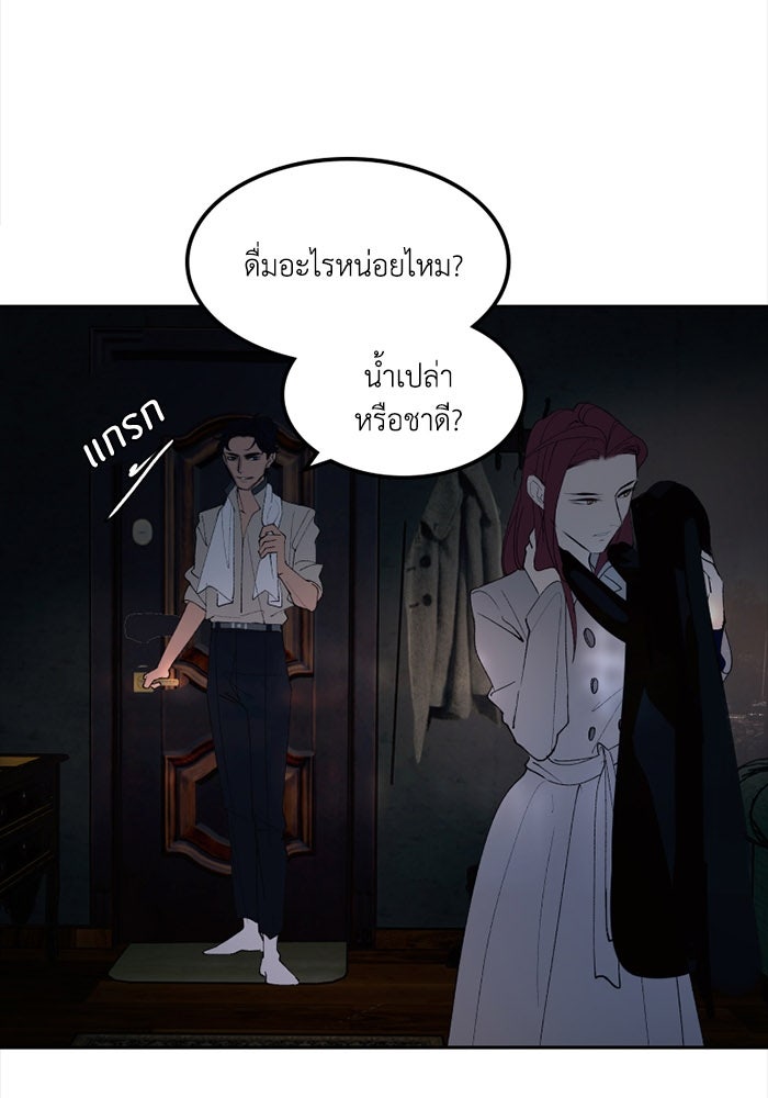 เล่ห์ไฮยาซินธ์ - หน้า 17