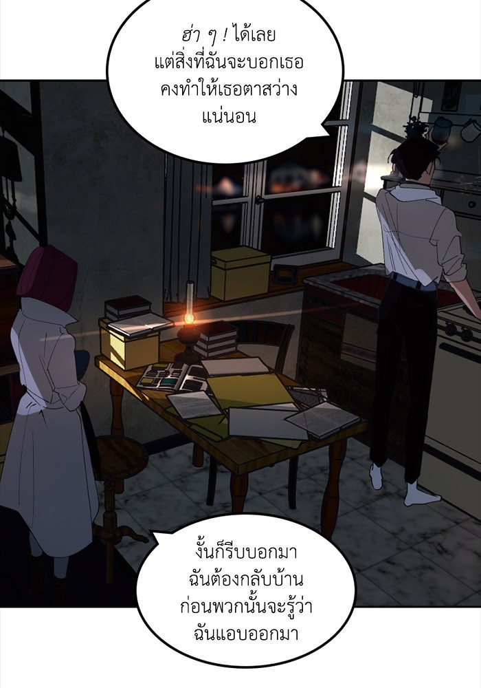 เล่ห์ไฮยาซินธ์ - หน้า 19