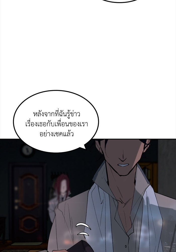 เล่ห์ไฮยาซินธ์ - หน้า 21
