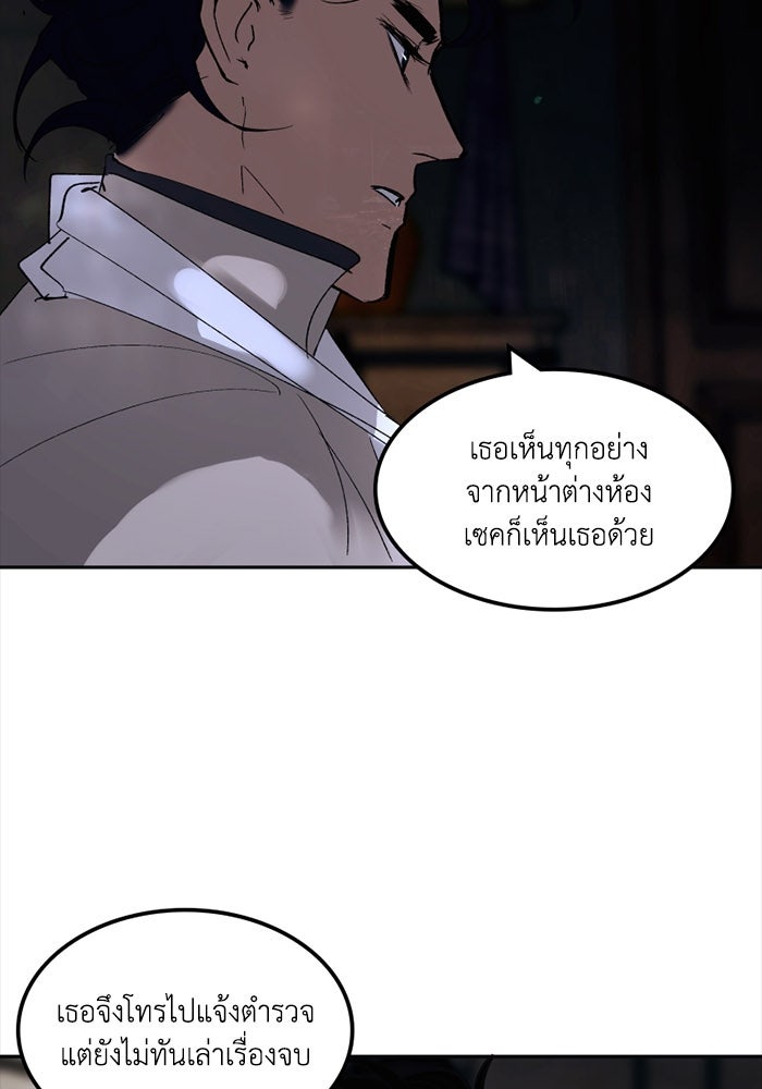 เล่ห์ไฮยาซินธ์ - หน้า 41