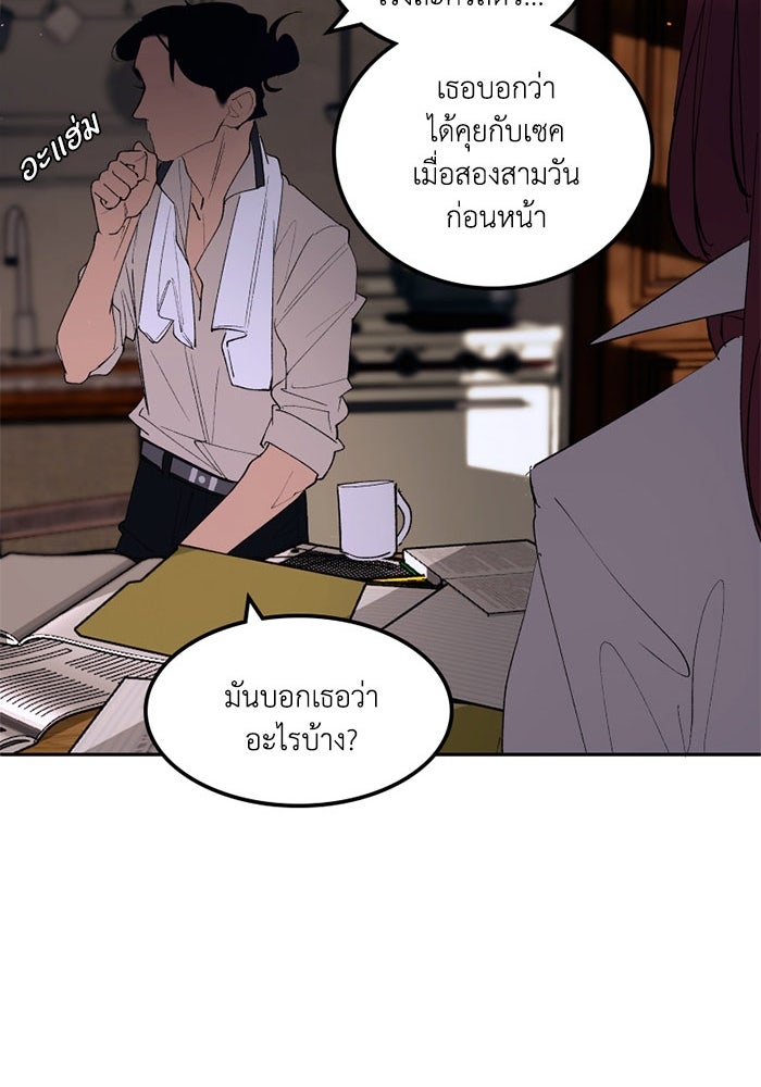 เล่ห์ไฮยาซินธ์ - หน้า 78