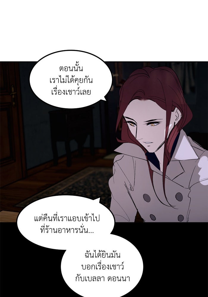เล่ห์ไฮยาซินธ์ - หน้า 79