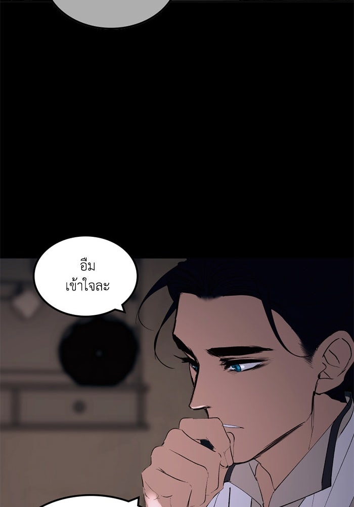 เล่ห์ไฮยาซินธ์ - หน้า 81