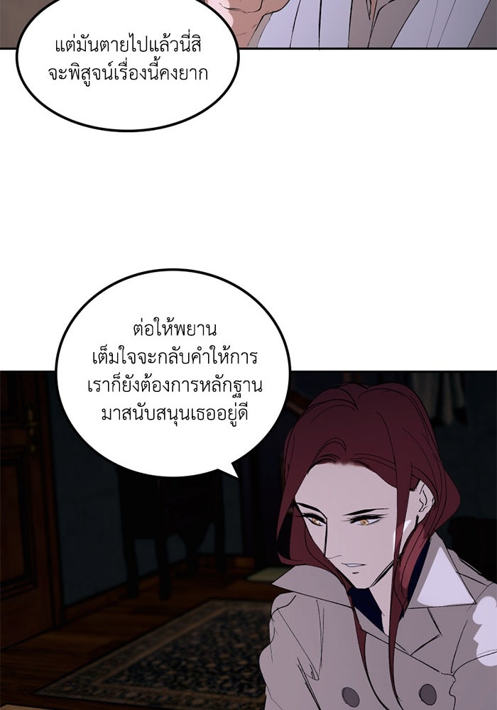 เล่ห์ไฮยาซินธ์ - หน้า 82