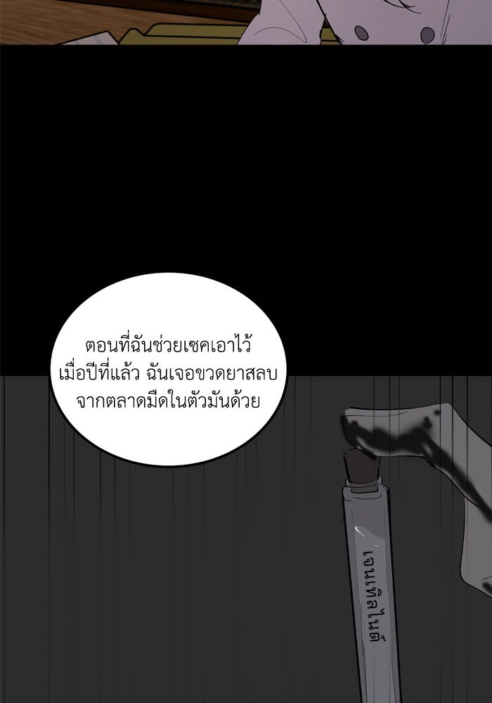 เล่ห์ไฮยาซินธ์ - หน้า 83