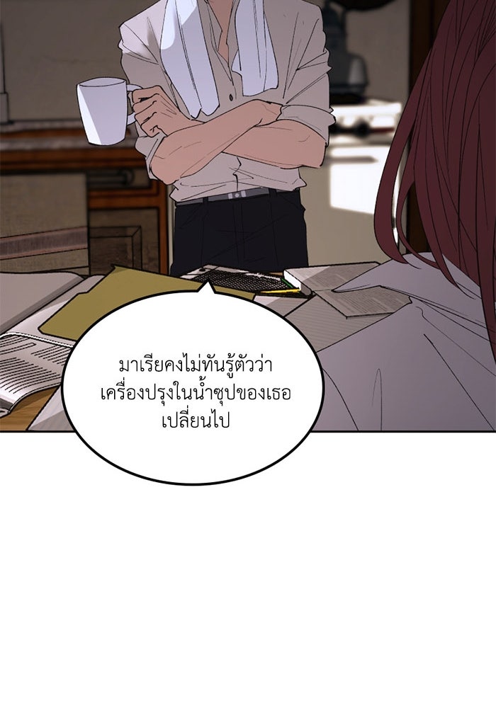 เล่ห์ไฮยาซินธ์ - หน้า 85