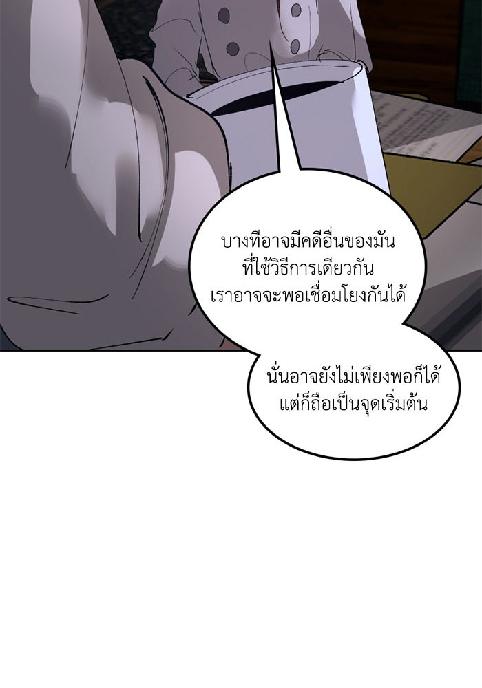 เล่ห์ไฮยาซินธ์ - หน้า 87