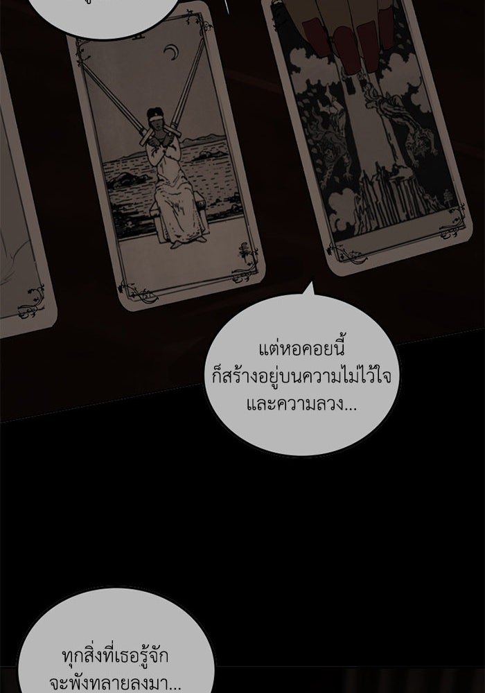 เล่ห์ไฮยาซินธ์ - หน้า 101