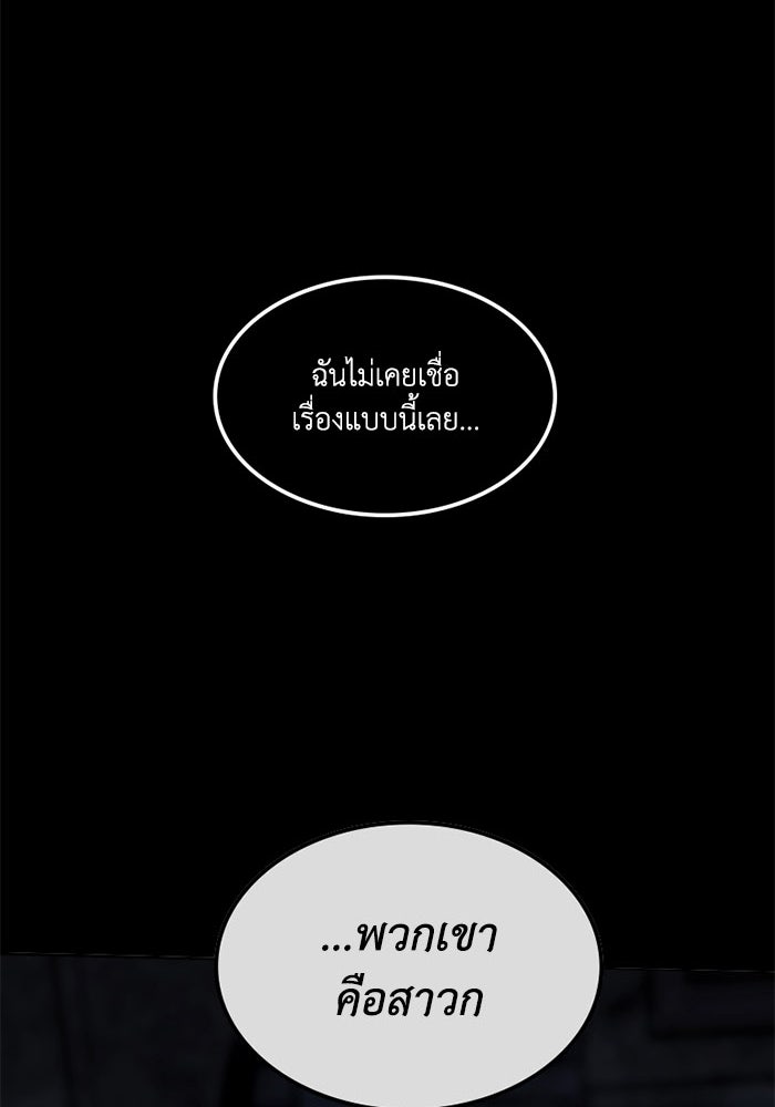 เล่ห์ไฮยาซินธ์ - หน้า 103