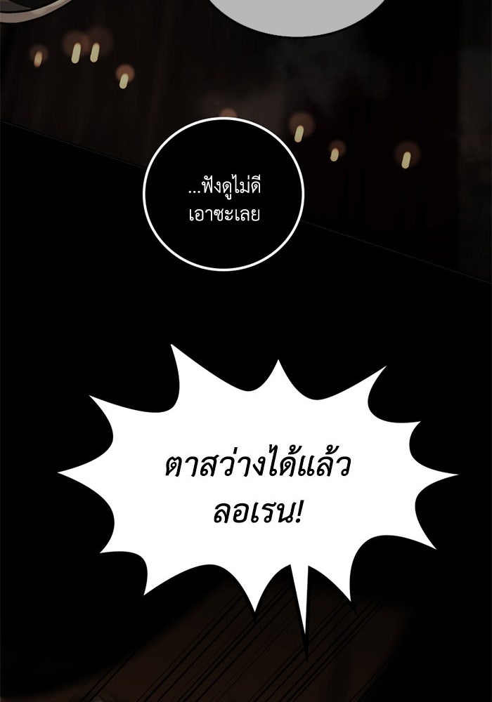 เล่ห์ไฮยาซินธ์ - หน้า 107
