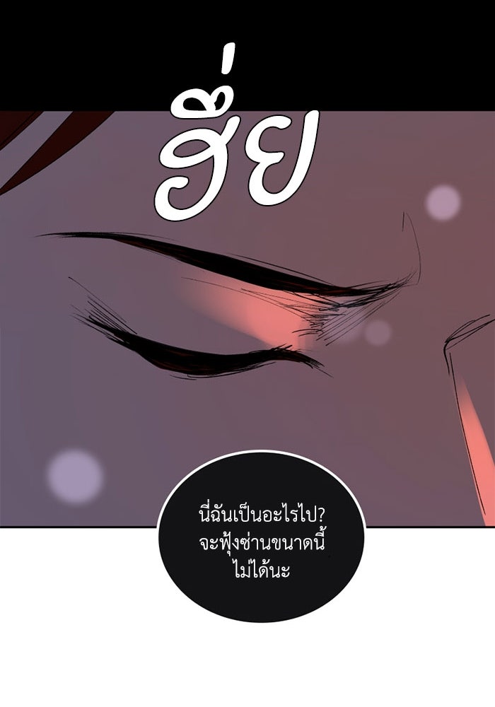 เล่ห์ไฮยาซินธ์ - หน้า 117