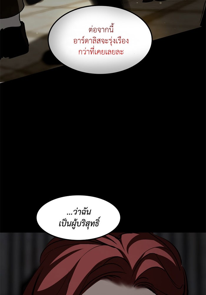เล่ห์ไฮยาซินธ์ - หน้า 25
