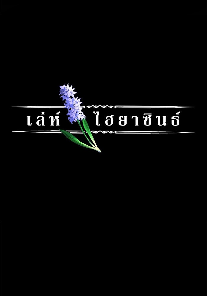 เล่ห์ไฮยาซินธ์ - หน้า 38