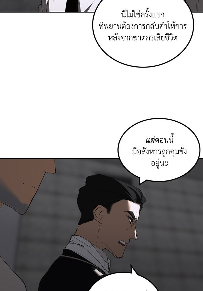 เล่ห์ไฮยาซินธ์ - หน้า 48