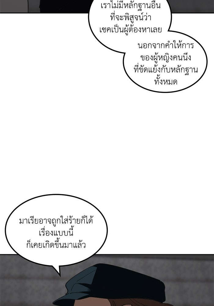 เล่ห์ไฮยาซินธ์ - หน้า 49