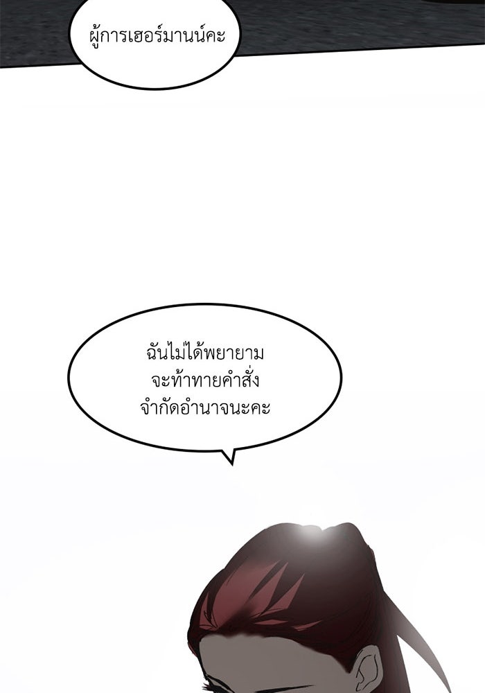 เล่ห์ไฮยาซินธ์ - หน้า 57