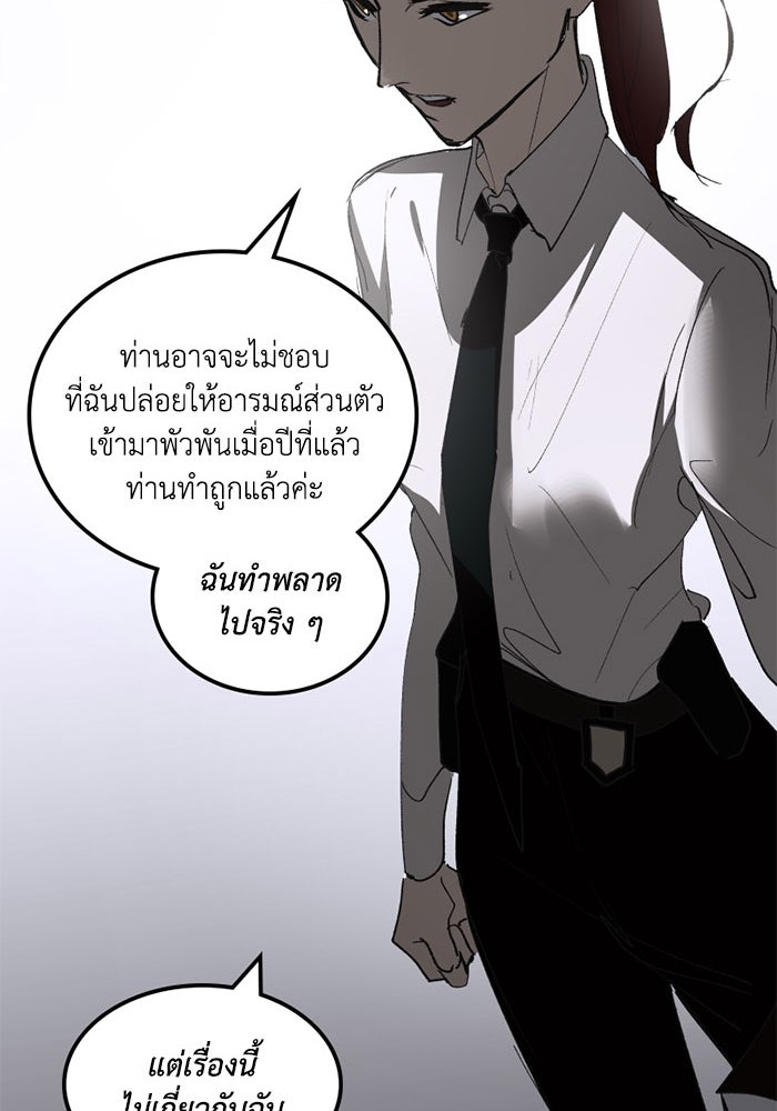 เล่ห์ไฮยาซินธ์ - หน้า 58