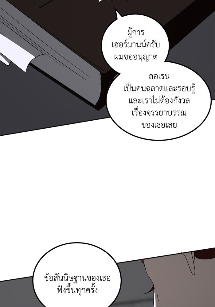 เล่ห์ไฮยาซินธ์ - หน้า 65