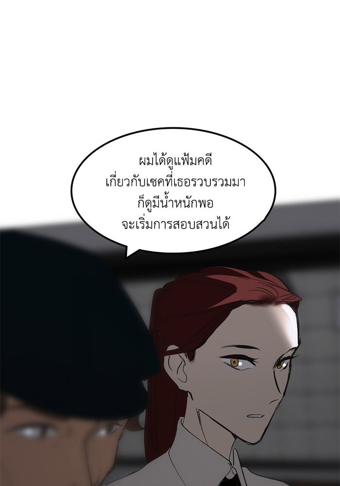 เล่ห์ไฮยาซินธ์ - หน้า 67