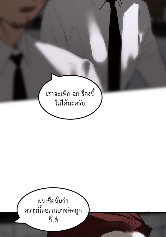 เล่ห์ไฮยาซินธ์ - หน้า 68