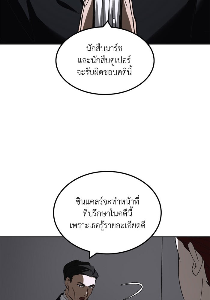 เล่ห์ไฮยาซินธ์ - หน้า 75