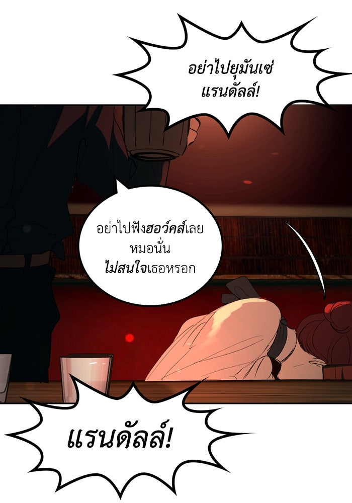 เล่ห์ไฮยาซินธ์ - หน้า 12