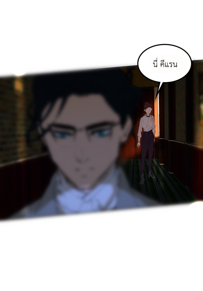 เล่ห์ไฮยาซินธ์ - หน้า 141
