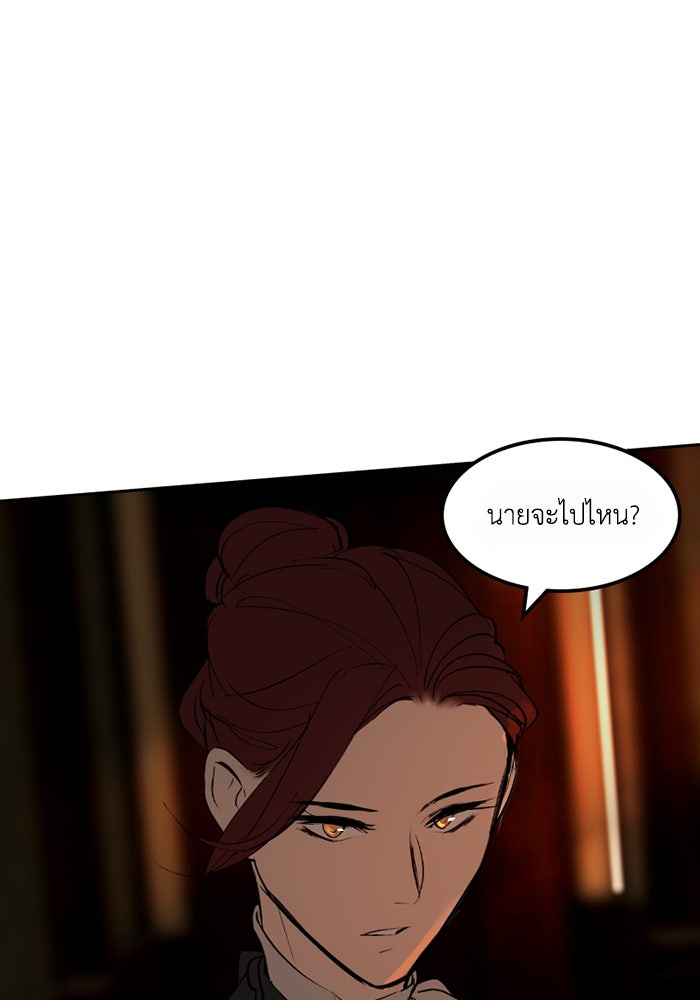 เล่ห์ไฮยาซินธ์ - หน้า 142