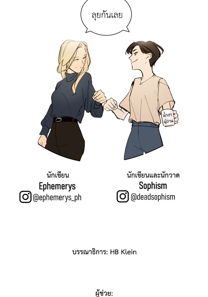 เล่ห์ไฮยาซินธ์ - หน้า 146