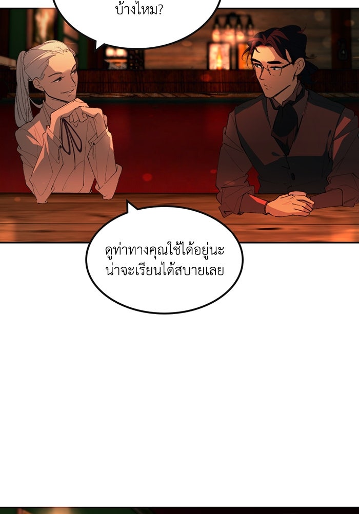 เล่ห์ไฮยาซินธ์ - หน้า 23