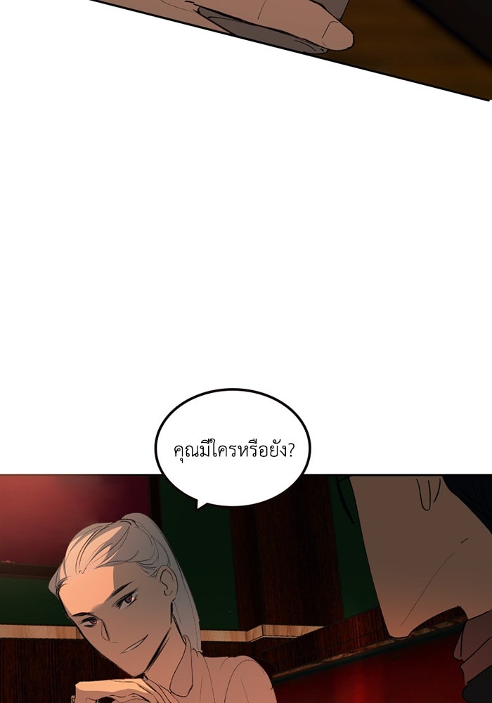 เล่ห์ไฮยาซินธ์ - หน้า 29