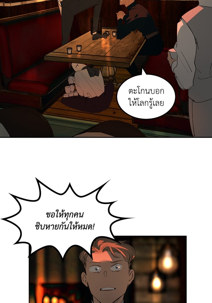 เล่ห์ไฮยาซินธ์ - หน้า 38