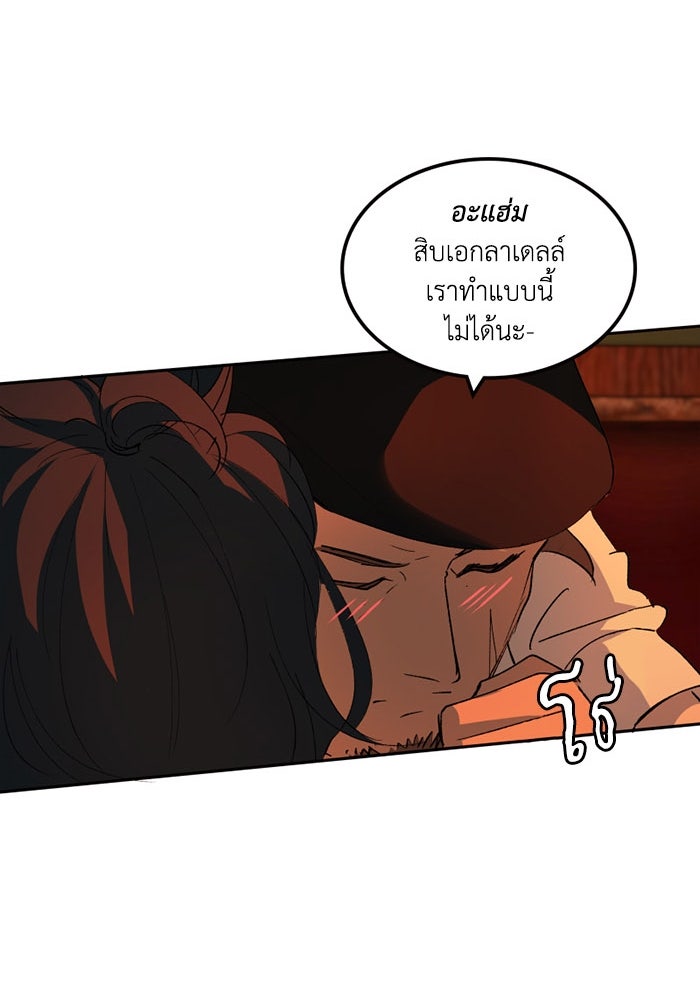 เล่ห์ไฮยาซินธ์ - หน้า 61