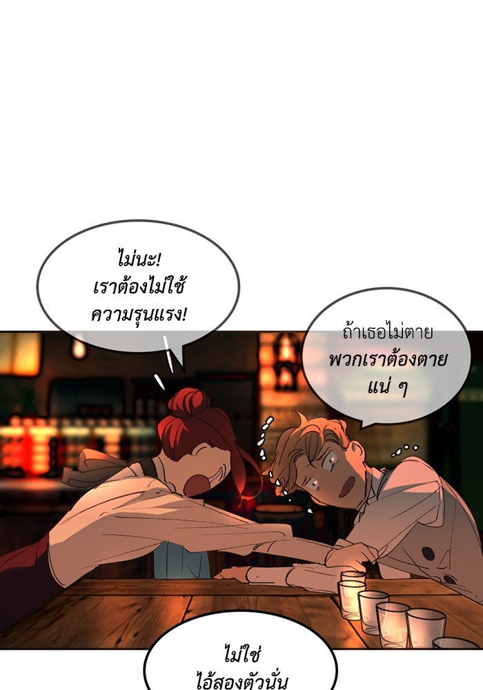 เล่ห์ไฮยาซินธ์ - หน้า 93