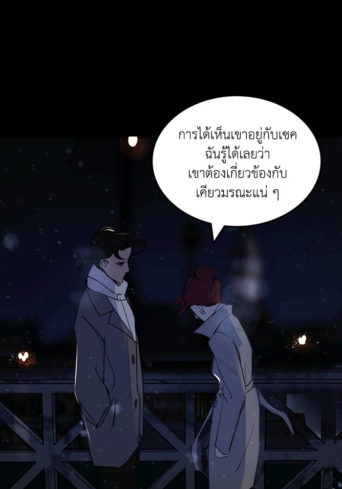 เล่ห์ไฮยาซินธ์ - หน้า 108