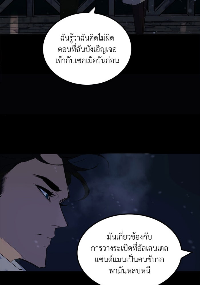 เล่ห์ไฮยาซินธ์ - หน้า 109