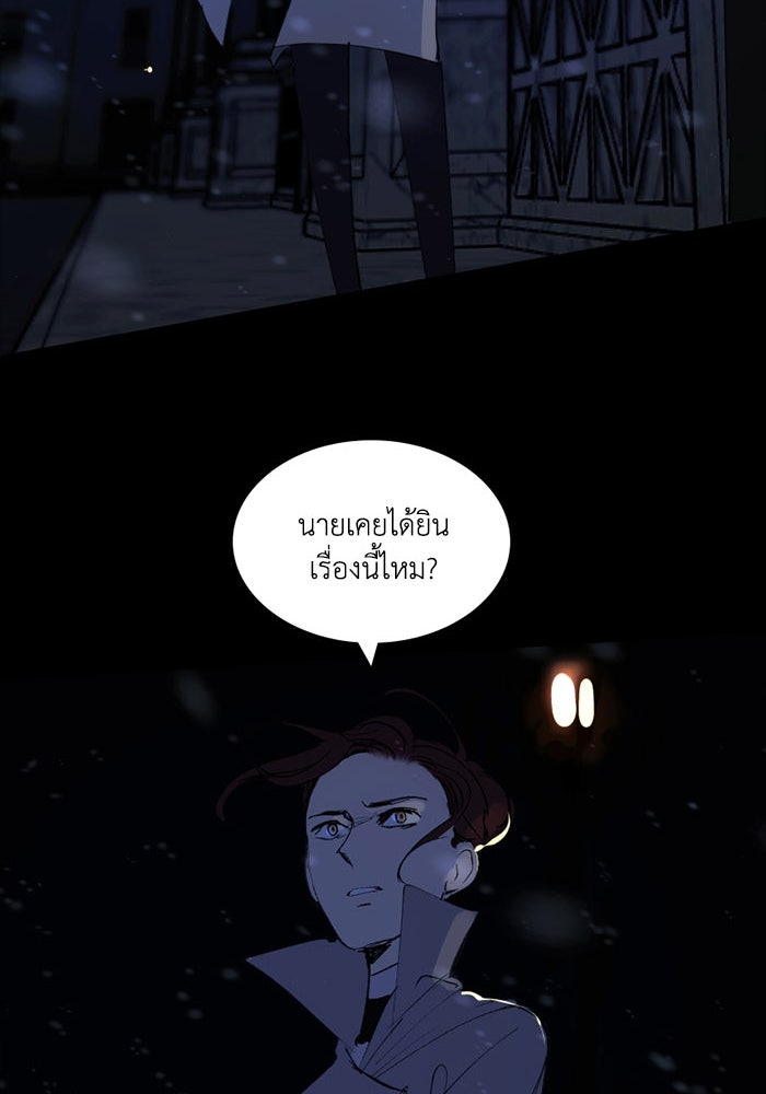 เล่ห์ไฮยาซินธ์ - หน้า 121