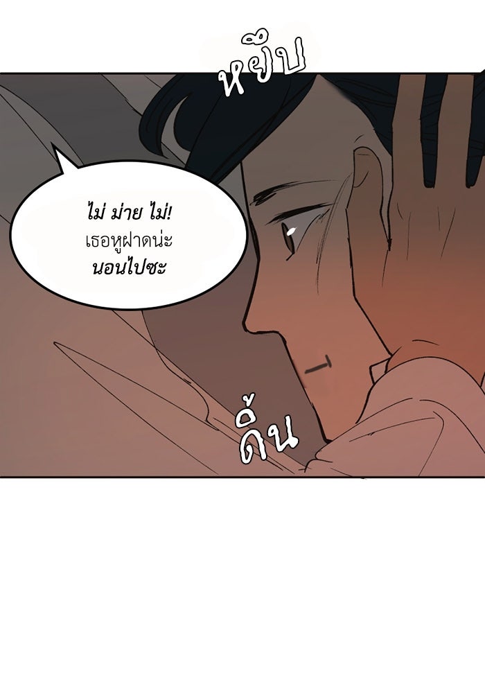 เล่ห์ไฮยาซินธ์ - หน้า 48
