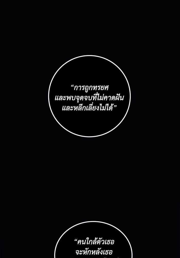 เล่ห์ไฮยาซินธ์ - หน้า 84