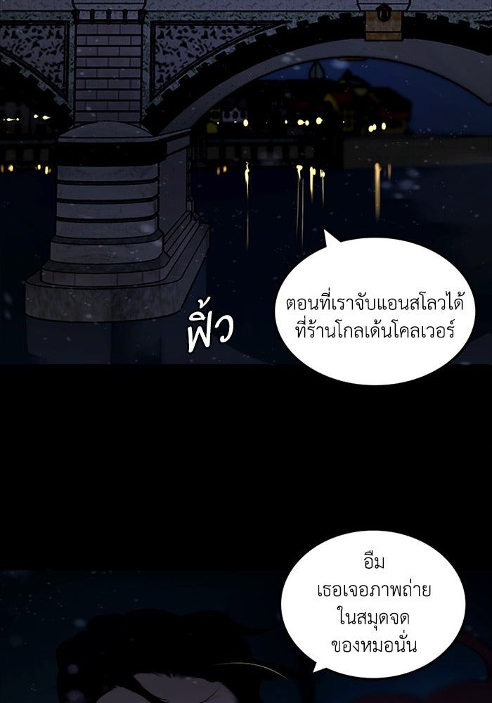 เล่ห์ไฮยาซินธ์ - หน้า 99