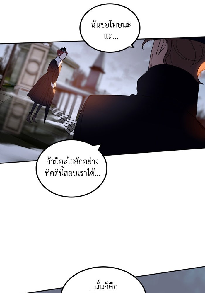 เล่ห์ไฮยาซินธ์ - หน้า 107