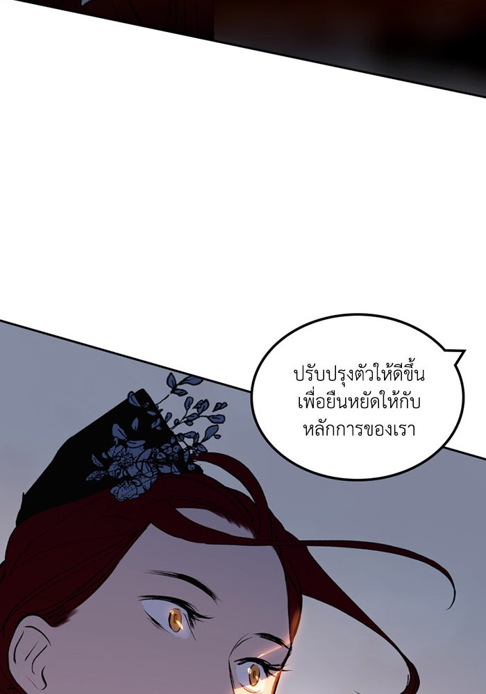 เล่ห์ไฮยาซินธ์ - หน้า 113